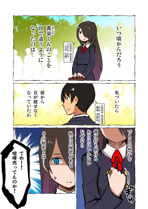 恋心を隠せてない女の子と
それに気づかない男の子の話・2話目

気になった部分(間違い探しレベル)があったので修正しました。

#恋心を隠せてない女の子とそれに気づかない男の子の話 