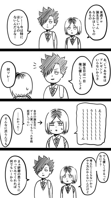 黒尾鉄朗誕生祭18 を含むマンガ一覧 古い順 ツイコミ 仮