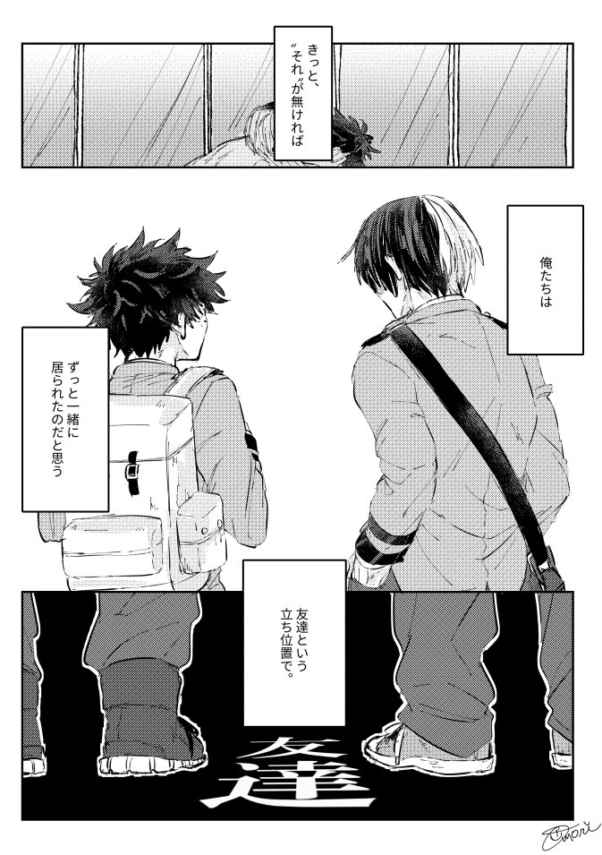 恋を始められなかったふたり(轟出) 