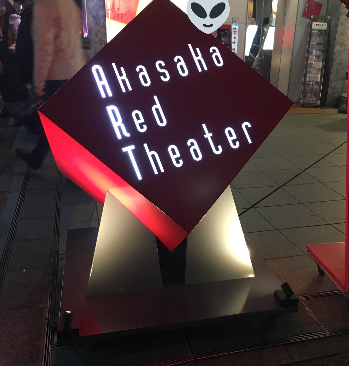 nuntea16's tweet photo. 本日、赤坂レッドシアターにて
バック・トゥ・ザ・ホーム2 初日観劇してきました!
最初から最後までずっと笑った!
明日も楽しみ!
ホテルへ帰って晩御飯食べてます😄
#BTTH #BTTH2 https://t.co/qTRSSDbeF8