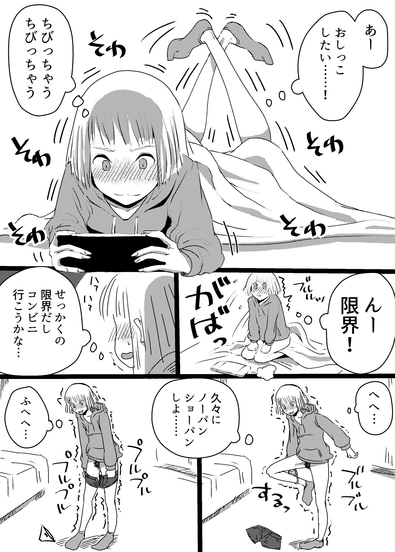 はがー お出かけのマンガその1です