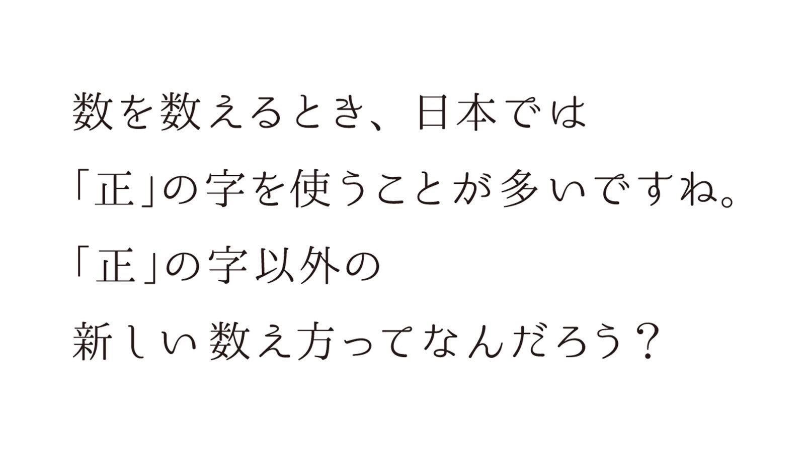 Hiroshi Masuda Twitter પર 投票数など数を数えるとき 日本では 正 の字を使うことが多いですね でも 海外ではまったく違った 数え方をしています 正 の字以外の新しい数え方ってなんだろう あなただったら どう答えますか T Co 8sen0vsbix Hiroshi Masuda Twitter પર 投票数など数を数えるとき 日本では 正 の字を使うことが多いですね でも 海外ではまったく違った 数え方をしています 正 の字以外の新しい数え方ってなんだろう あなただったら どう答えますか T Co 8sen0vsbix