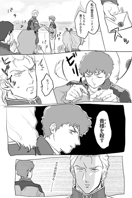シャア総帥… happy birthday… 
