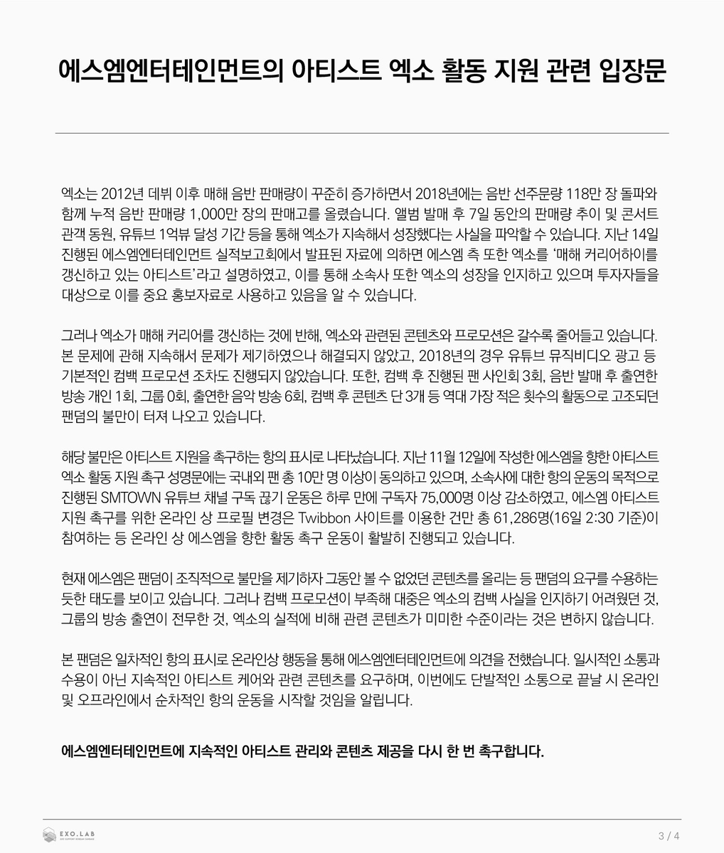 exo_lab's tweet photo. 에스엠 아티스트 엑소 활동 지원 관련 상세 분석 및 촉구 입장문 https://t.co/uhpwLQyN8A