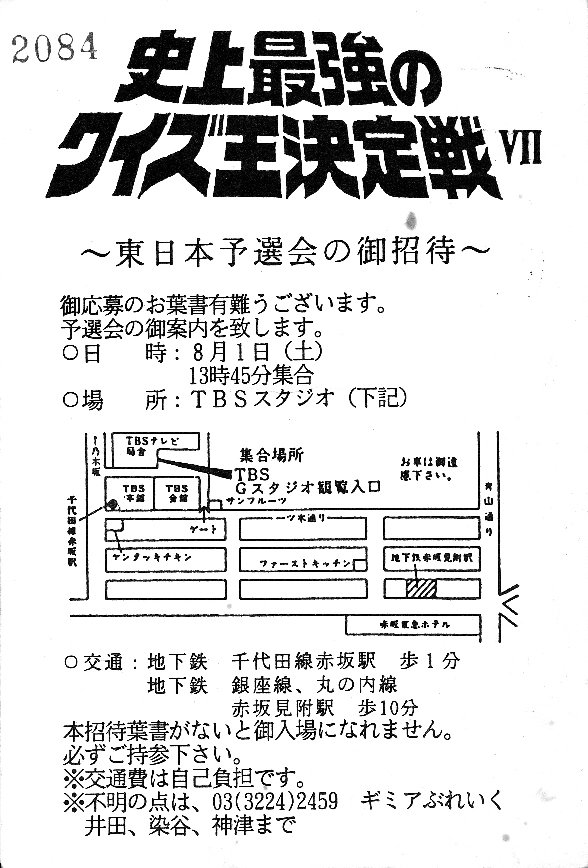 ルクセン高橋 うおっ こんなの残してあったのか 永田喜彰のクイズ全書 と 水津康夫のクイズ全書 の予約注文チラシ 第7回史上最強 1992年 の予選会場で配られたもの 最後の 長戸勇人 クイズは創造力 第4弾も著者説得中 が泣かせますね