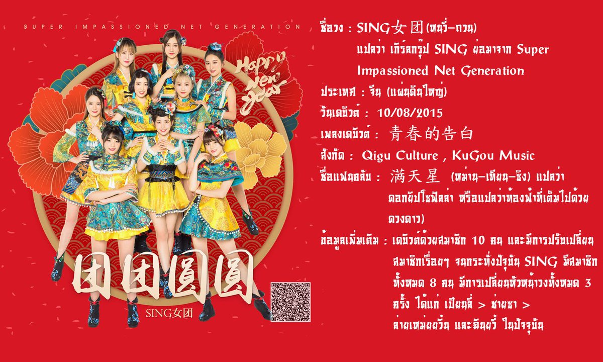 SING女团 Thailand 🌺 *rest* (@SING_thailand) / Posts / X