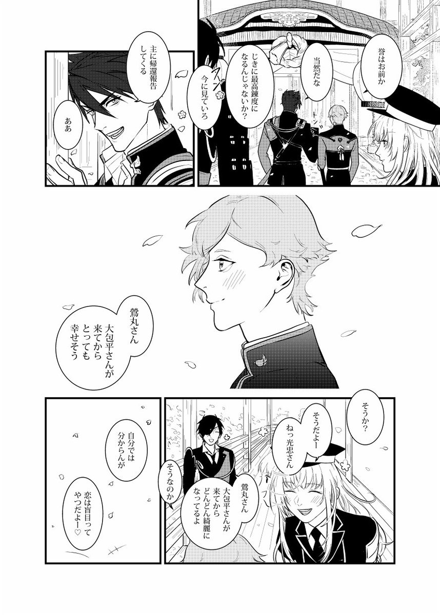 【大鶯R18】新刊サンプル【11/24閃華】 | 美原 #pixiv https://t.co/UrHqaykIg9
pixivに長めにサンプル載せました
無自覚天然タラシな大包平×片想いをこじらせた鶯丸とそれを見守る刀達の話です

東5ホールノ18b 縁起
『発育器官』B5/36P/500円/R18

とらのあな通販予約↓
https://t.co/Y7gjRUK1jt 