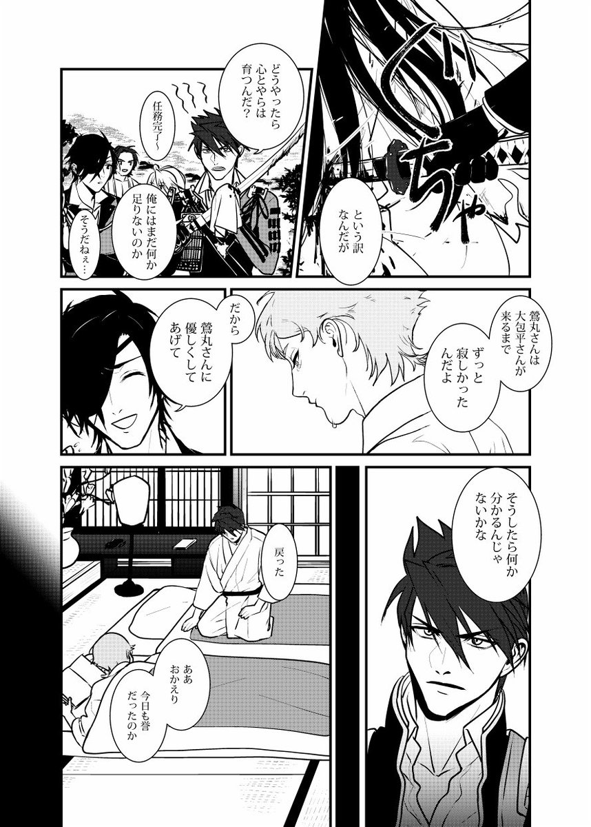 【大鶯R18】新刊サンプル【11/24閃華】 | 美原 #pixiv https://t.co/UrHqaykIg9
pixivに長めにサンプル載せました
無自覚天然タラシな大包平×片想いをこじらせた鶯丸とそれを見守る刀達の話です

東5ホールノ18b 縁起
『発育器官』B5/36P/500円/R18

とらのあな通販予約↓
https://t.co/Y7gjRUK1jt 