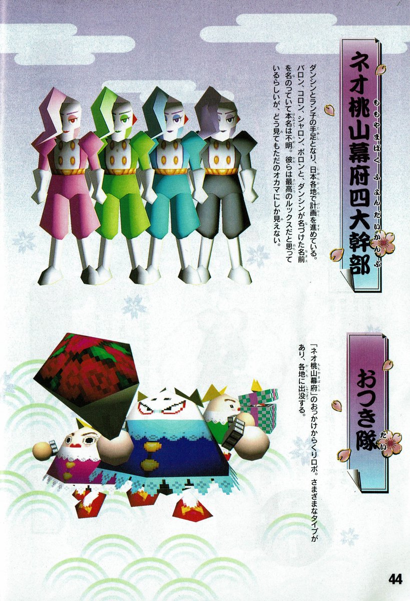 From the instruction booklet ~ Ganbare Goemon: Neo Momoyama Bakufu