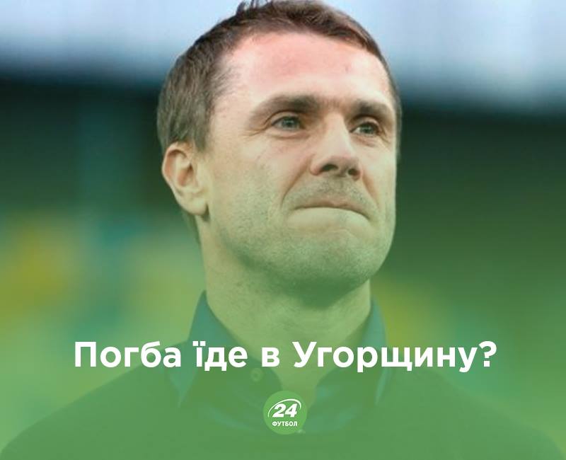 Ребров очи черные