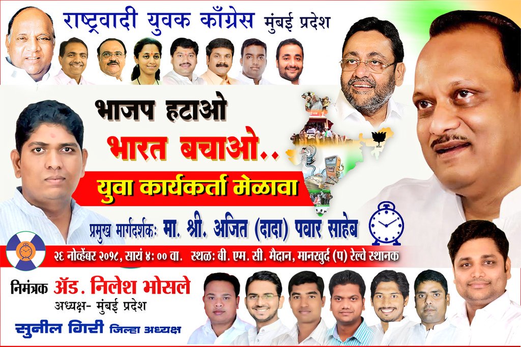 26th November @mumbai_NYC #YuvaMelava for #BJP_भगाओ_देश_बचाओ
  
@NCPspeaks @AjitPawarSpeaks @supriya_sule @ChhaganCBhujbal @dhananjay_munde @Jayant_R_Patil @nawabmalikncp @AhirsachinAhir @advnileshbhosle @MumbaiNCP