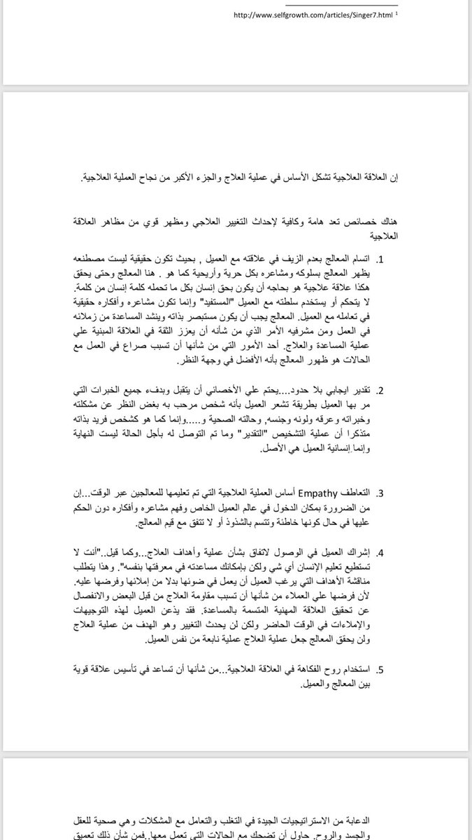 AhmadAlbar_'s tweet photo. مقالة مختصرة قمت بترجمتها منذ عدة سنوات ومداخلة وتغريدة من قبل د. @yasseraddabbagh قبل أيام أثارت رغبتي في مشاركتها معكم 
وهي تجيب على التساؤل أدناه
#العلاقة_العلاجية
أيهما أكثر أهمية في تحقيق الأهداف العلاجية "الأساليب العلاجية" أم العلاقة مع العميل؟ https://t.co/ZIzA6VJQzo