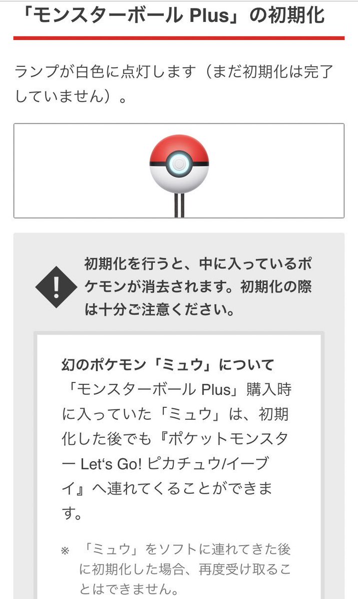 ま ポケモンgo モンスターボール Plus まとめ 小ネタ 1時間連続で接続していると自動で切れる オートスピンをoffにしたい場合 ボールの中のポケモンを空にする ピカブイと接続しない限りできない 説明書が入っていない 公式hpにありました