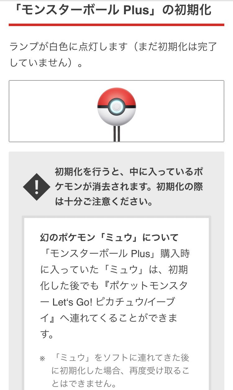 ま ポケモンgo モンスターボール Plus まとめ Goと接続していない時 サポートモード ボタン2つ5秒以上長押し 以下できること トップで切替え バッテリー残量の確認 緑or黄or赤 点灯 Switchとの登録情報消去 青色点灯 2つ長押し 本体初期化
