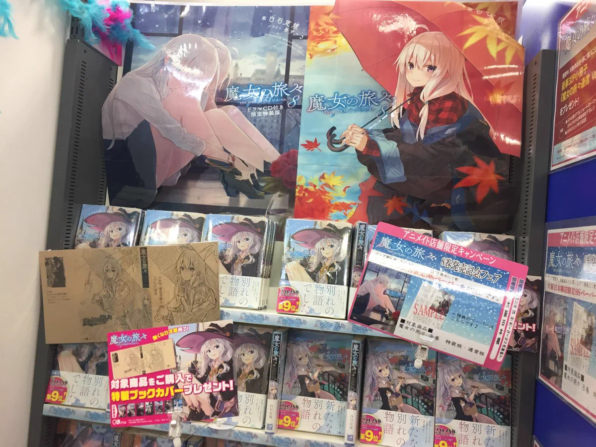 魔女の旅々 ブックカバー 1～15 アニメイト特典　まとめて アニメイト大阪日本橋＠アルバイト募集中！ na platformě X: „【#魔女