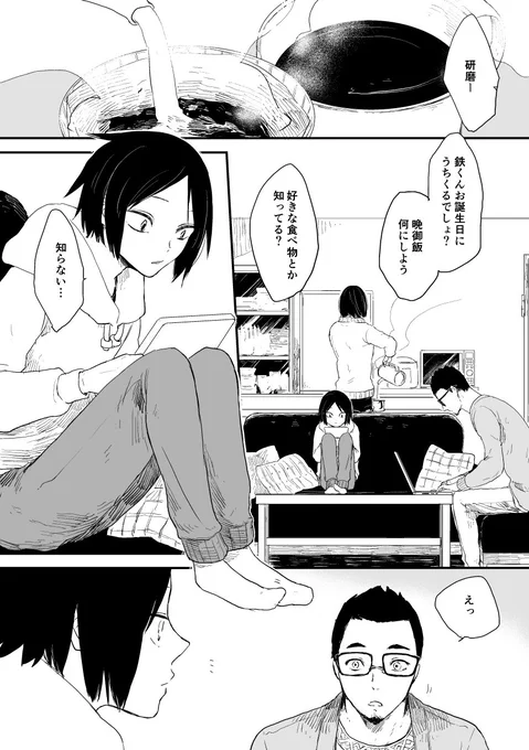 くろおくんお誕生日おめでとう漫画 