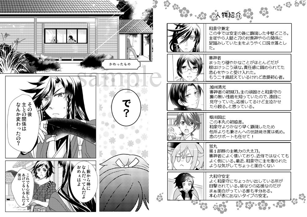 【11/24・閃華大合戦2018新刊】兼さにweb再録です。よろしくお願いしまーす!(ツリーでサンプル続きます。) 