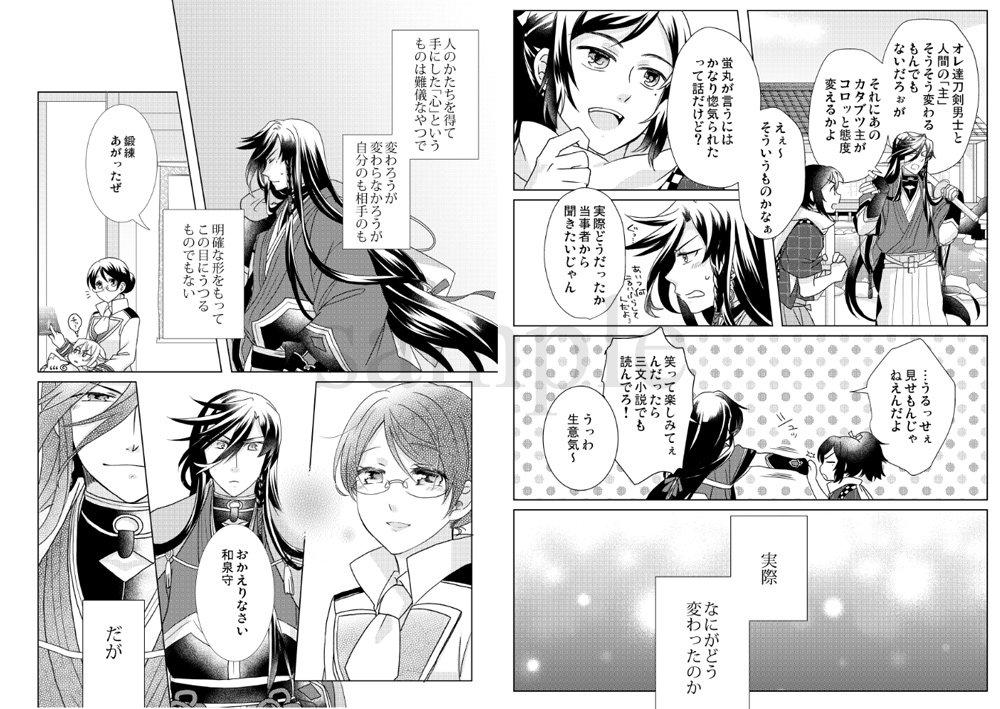 【11/24・閃華大合戦2018新刊】兼さにweb再録です。よろしくお願いしまーす!(ツリーでサンプル続きます。) 