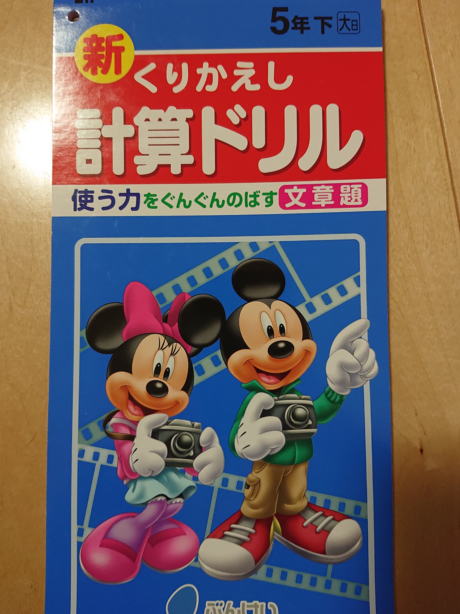 W Erfield ５本指ミッキー発見 ディズニー 計算ドリル ミッキー ５本指 T Co Ydaoahntf0 Twitter