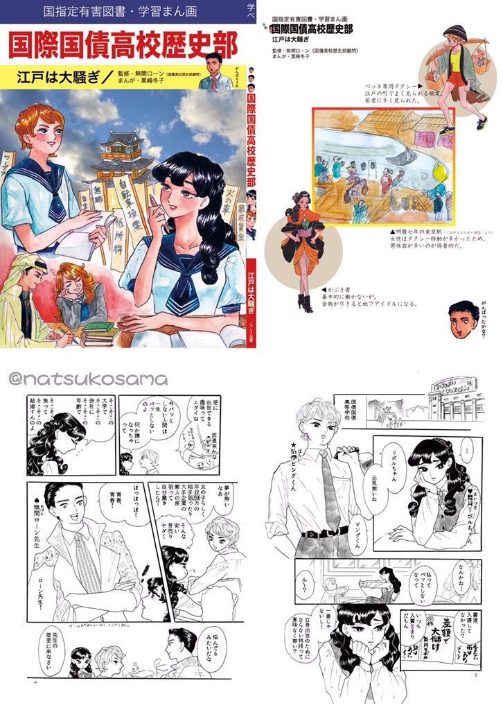 11/25のコミティア126にでます。
スペースこ06b 夏子様ランドです

よくわかる日本史の漫画です。
リボルちゃんとビング君という女の子と男の子が主役で江戸時代にスポットを当てたオムニバス漫画です。

80p??くらいで1000円です
みんなきてね
#COMITIA126
#コミティア126頒布作品 