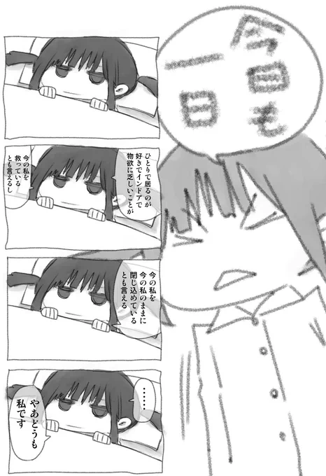今日も一日 