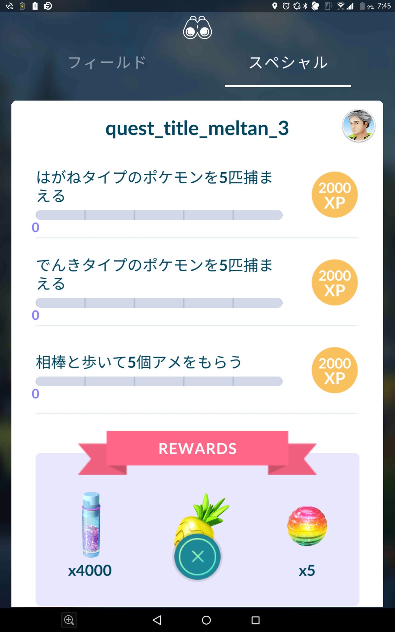 تويتر ポケモンgo攻略 Gamewith على تويتر タマゴ2つ孵化の英語タスク報酬はプテラだったようです