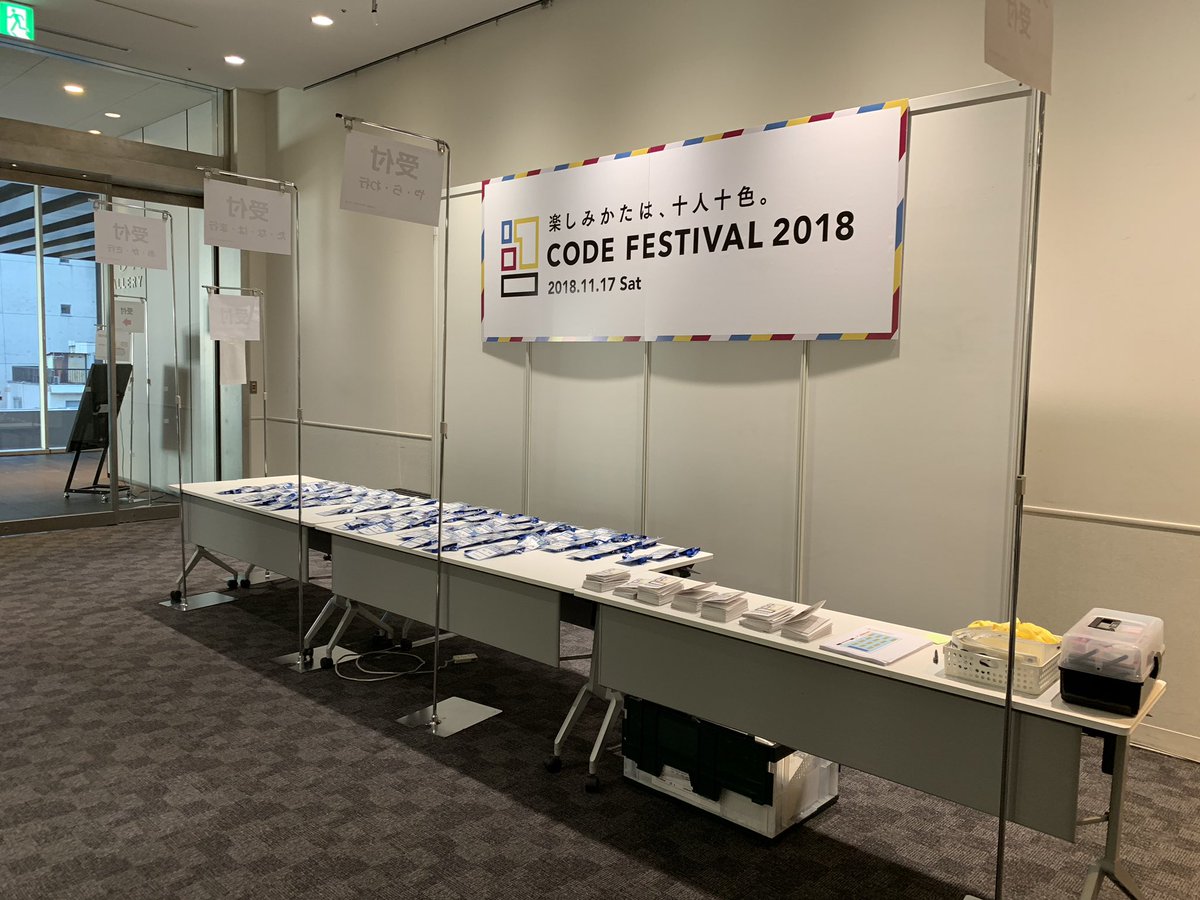 CodeFestival's tweet image. みなさん気をつけてお越しください #code_festival #codefes