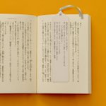 「物語の途中ですが…」本の合間にもCMをはさむしおりw