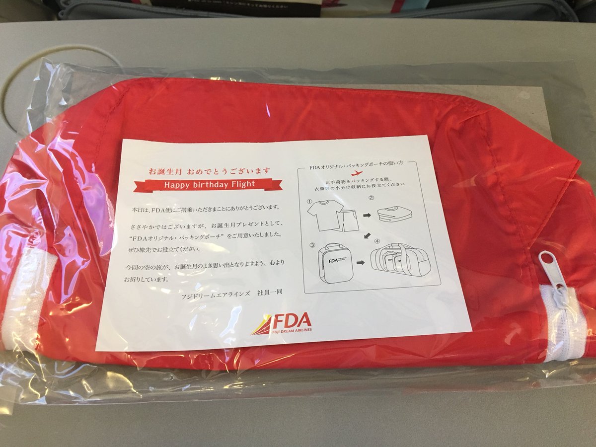 まさのり 夏 On Twitter 今日の飛行機ではfdaのバースデー割を使いましたが Caさんから誕生日プレゼントでfdaのロゴ入りのパッキングポーチをいただきました あと面と向かって Twitter以外で お祝いの言葉掛けてもらったのって今年初めてで地味に嬉しい 笑 Https