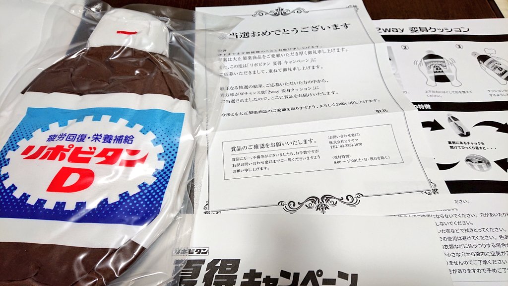 夏得キャンペーン