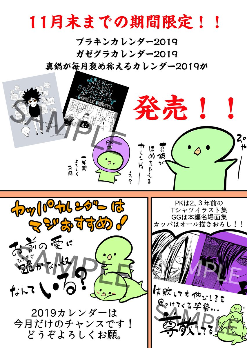 プラキン、ガゼグラ、カッパカレンダーが買えるのは今月だけ!!クレジット、キャリア、コンビニどんな支払いでもおk!!かっぱカレンダーかわいいんでよろしくお願(<◉>∀<◉>)
https://t.co/UXWOonc4qx 