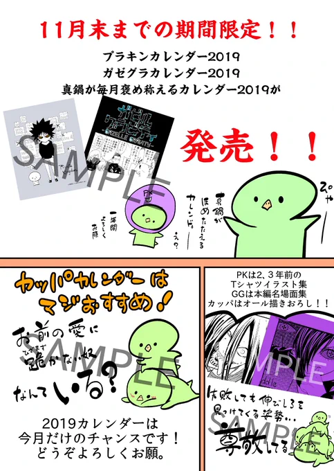 プラキン、ガゼグラ、カッパカレンダーが買えるのは今月だけ!!クレジット、キャリア、コンビニどんな支払いでもおk!!かっぱカレンダーかわいいんでよろしくお願(<◉>∀<◉>)
https://t.co/UXWOonc4qx 