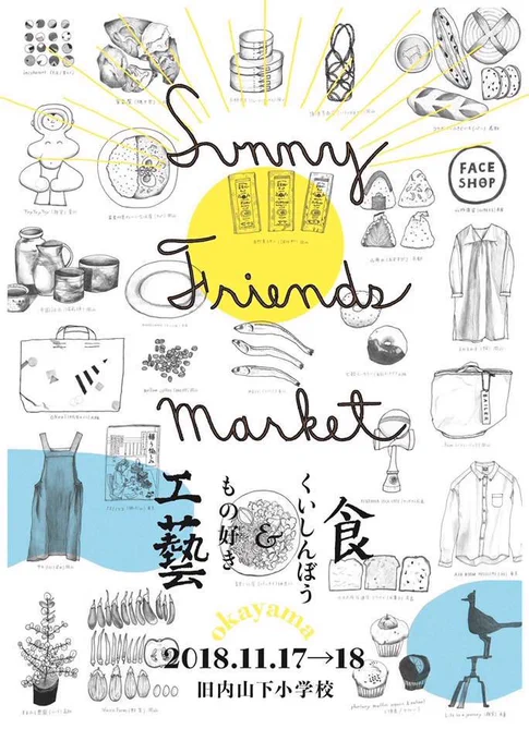 本日と明日は、岡山・旧内山下小学校で開催の「Sunny Friends Marcket」にFACESHOP(似顔絵屋)で参加します。今回はデザイナーの角谷慶さんも一緒です。ご来場お待ちしております。
https://t.co/Ydbq2c3bO6 