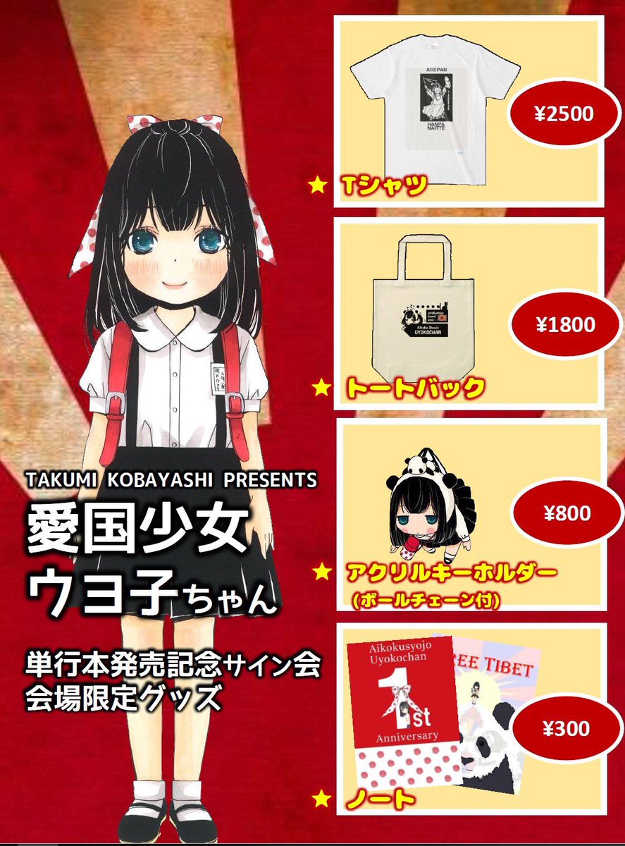根戸ウヨ子 公式 Sur Twitter ウヨ子の告知 オフ会のようなサイン会 の時間と場所です グッズはサイン会げんていなので ここでしか手に入りません みなさん 来てください Tシャツはs M L Xlがあります ウヨ子の告知 オフ会のようなサイン会