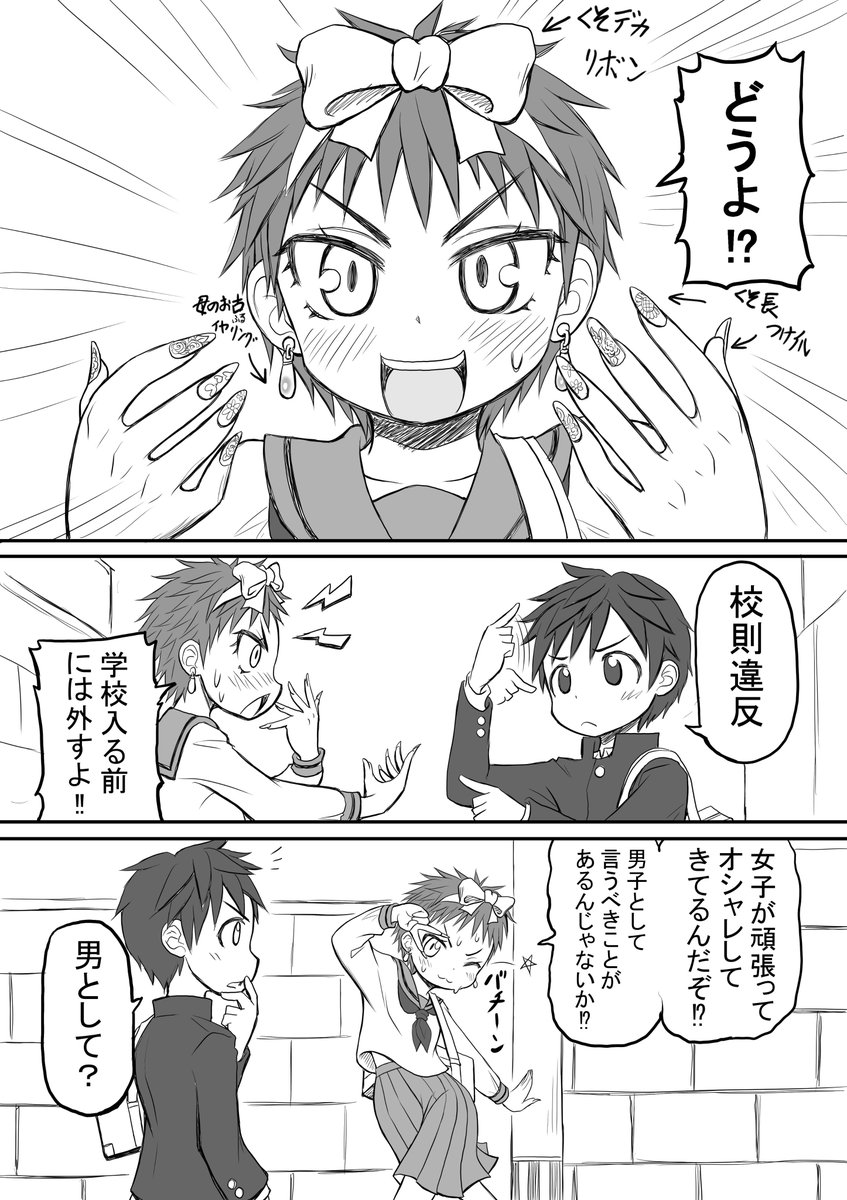 【創作漫画】
『カワイイと言われたい女子vs絶対言いたくない男子』② 
