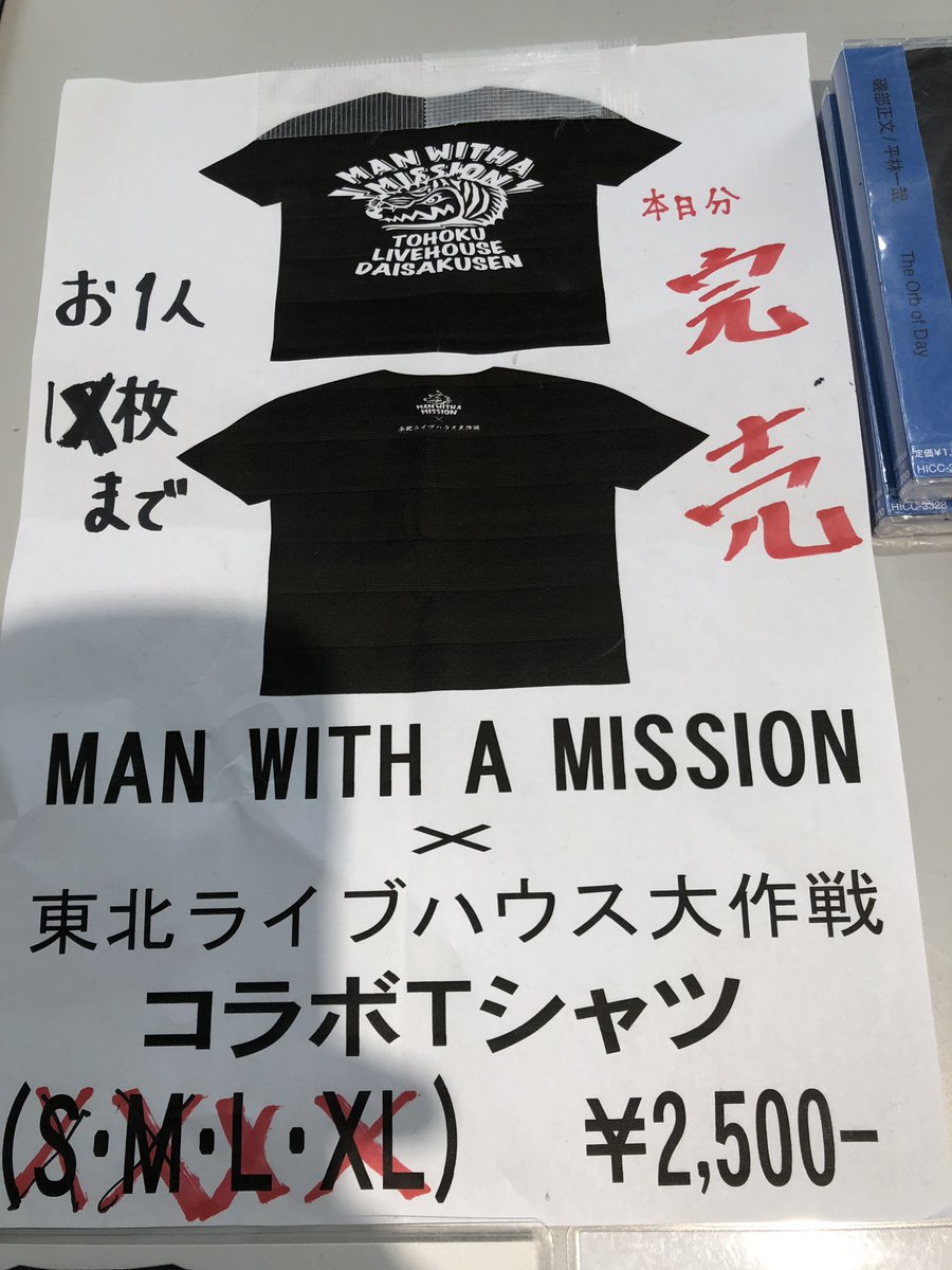 マンウィズ ライブ18 阪神甲子園球場 グッズ列 感想レポ セトリまとめ 新時代レポ