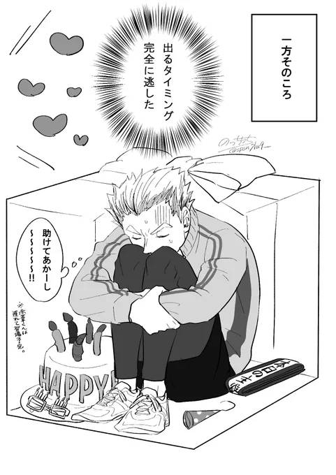 一方そのころ 