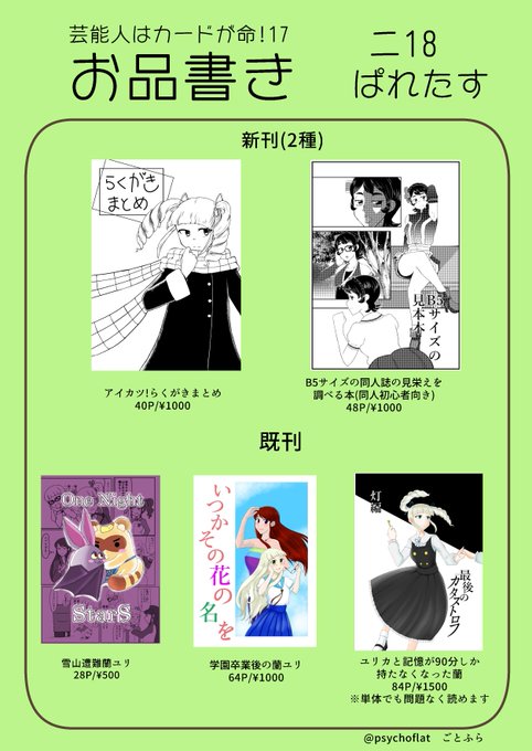 芸カ17お品書きのtwitterイラスト検索結果 古い順