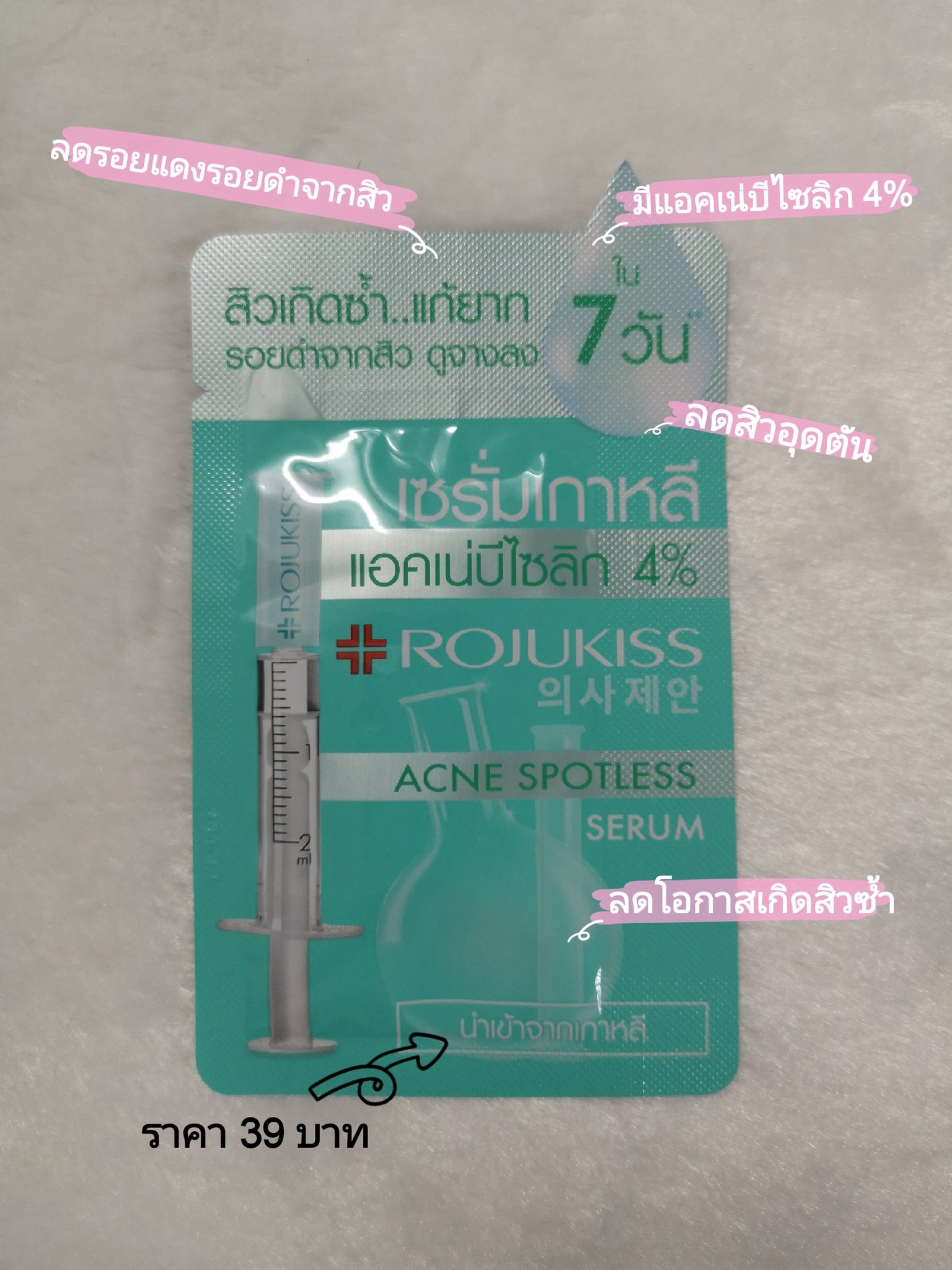 acne spotless serum