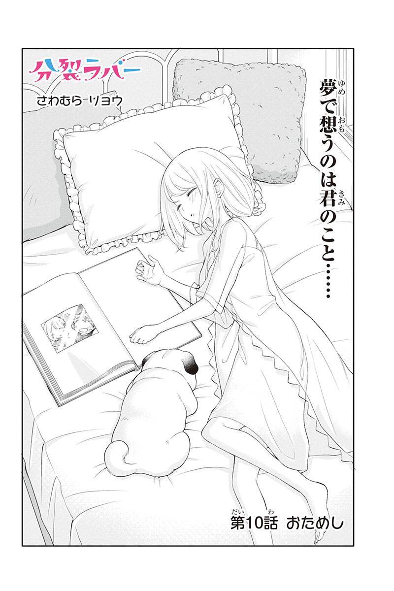 分裂ラバー 10話を先読みしました。 cards.twitter.com/cards/18ce53vq…