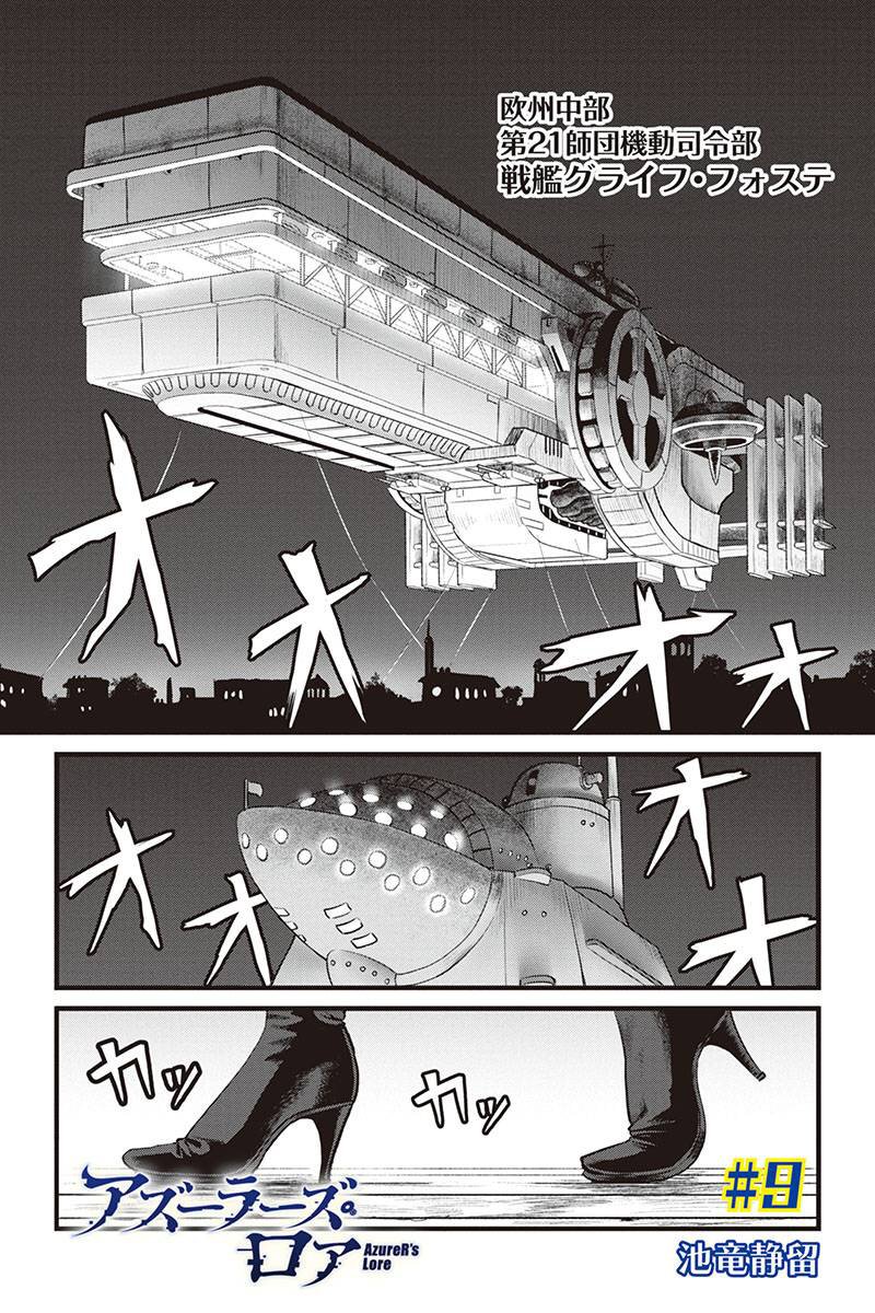 アズーラーズ・ロア 9話を先読みしました。 cards.twitter.com/cards/18ce53vq…