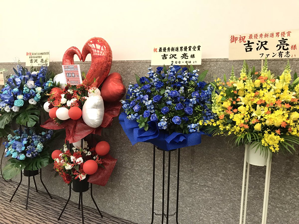 RiversEdgeMovie's tweet photo. 一方、パルテノン多摩では。。。吉沢さん宛にお祝いのお花が沢山届いてます！本日これよりTAMA映画賞授賞式です。 https://t.co/VsU8qgs6n0