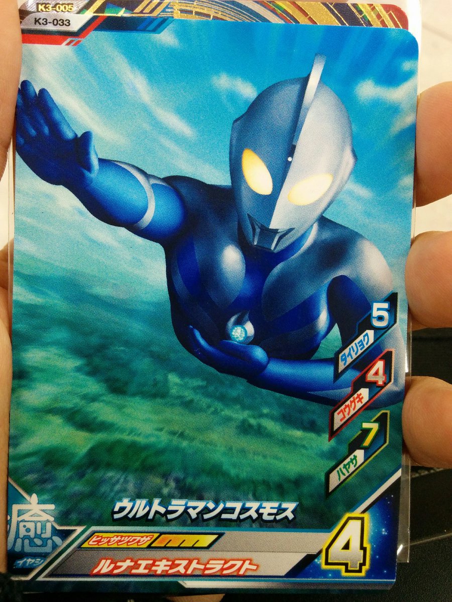 春風コンビ コスモス周年 A Twitter コスモスのこのカードイラスト 控えめに言って最高です ウルトラマンフュージョンファイト