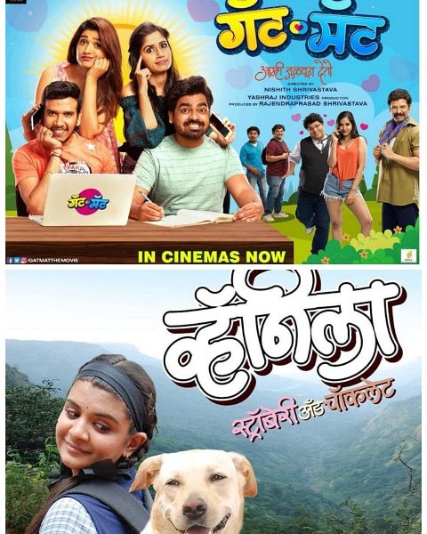 #Marathi movies #GatMat & #VanillaStrawberryandChocolate got released this week.

#akshaytanksale #rasikasunil #nikhilwairagar #purneimaday #chitrapat #marathifilm #RajashriNikam #JanakiPathak #RadhikaDeshpande   #marathiactress #marathimovie #marathifilms 
#MarathiSanmaan