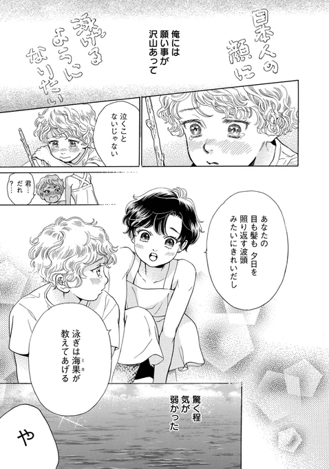 【花ゆめAi Vol.1は大好評配信中です!】人魚伝説の残る港町で、歩美は初恋の幼馴染・海果が帰ってくると知り…?「ミセス・マーメイド」高尾滋
    https://t.co/gBCj4j35QX
  初恋の人にはある秘密が…?ファンタジックな恋が始まります。 
