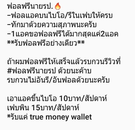 ฟอลฟรีนายแร็ปเปอร์/ตามฟอลอยู่ครับ tweet media
