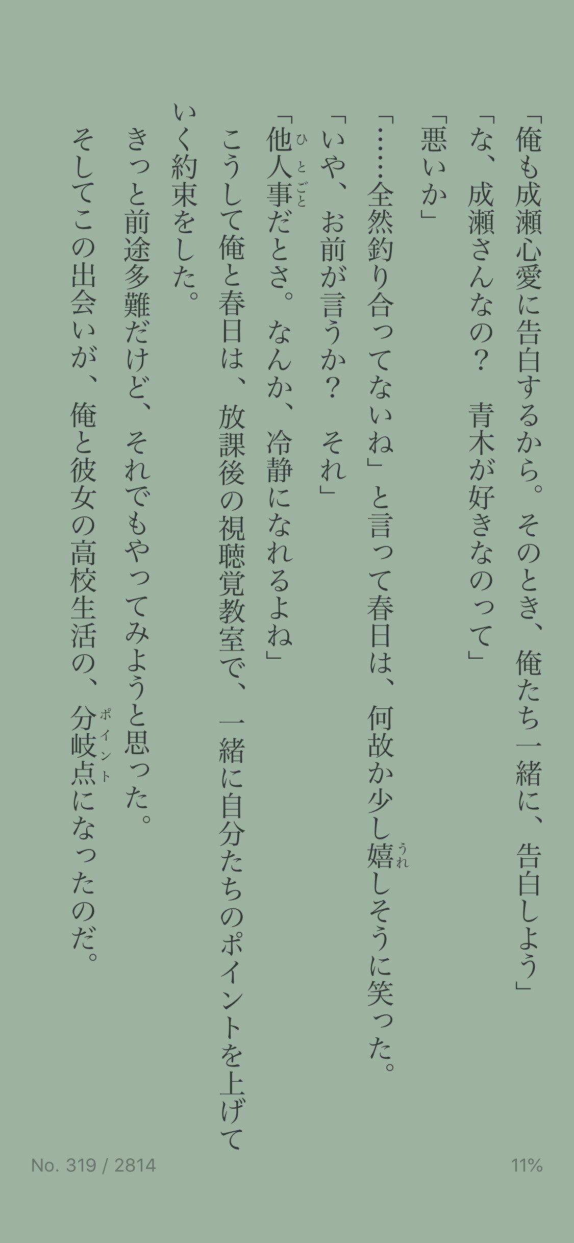 Twitter এ 佐野徹夜 アオハル ポイント の重版が決まりました 現実には純粋な恋愛 なんて難しくて もしかしたら僕たちの恋は 嫌になる程俗っぽいあれこれに影響を受けているのかもしれない それでも大切な気持ちを探そうと傷つきもがく 純粋な男の子と女の子二