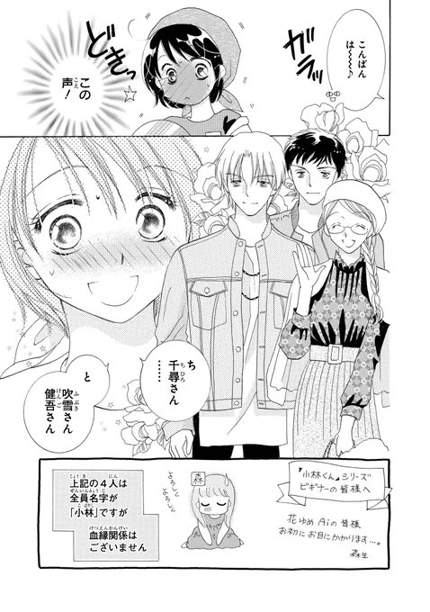 【花ゆめAi Vol.1は大好評配信中です!】イタズラ好きのイケメン・小林千尋が新たなターゲットにしたのは勤労女子の小林藍! 森生まさみ「オトナの小林くん」
  https://t.co/gBCj4j35QX
大ヒット作「おまけの小林クン」の続編はラブコメディ!吹雪&amp;健吾のカップルにも注目です♪ 