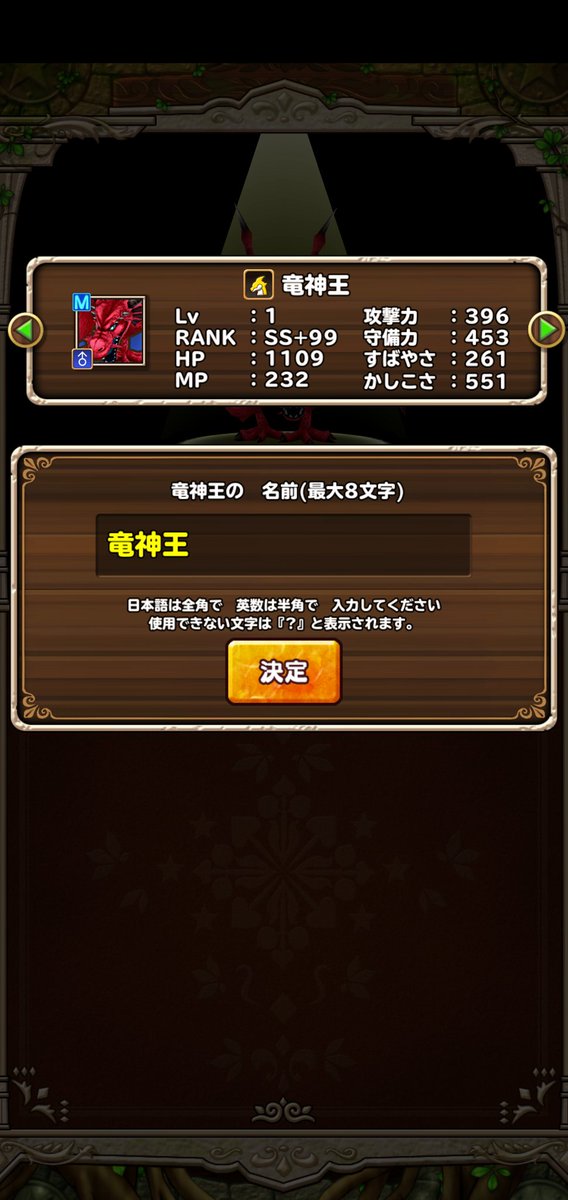 シオ Salis 大魔王ラプソーンと竜王配合して竜神王作ったったー ドラクエモンスターズ テリーのワンダーランドsp