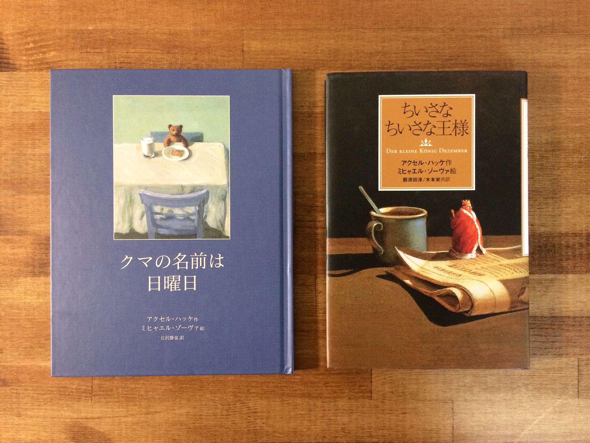 せき子 ミヒャエルゾーヴァ アメリ ちいさなちいさな王様 クマの名前は日曜日 本棚整理 アメリという映画に出てた絵が素敵で 調べたらミヒャエルゾーヴァという方でした 画集や挿絵を担当された絵本を買って楽しみました 一つ見つけた楽しさから